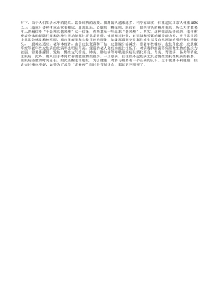 老年人别太瘦 勿过分节制饮食