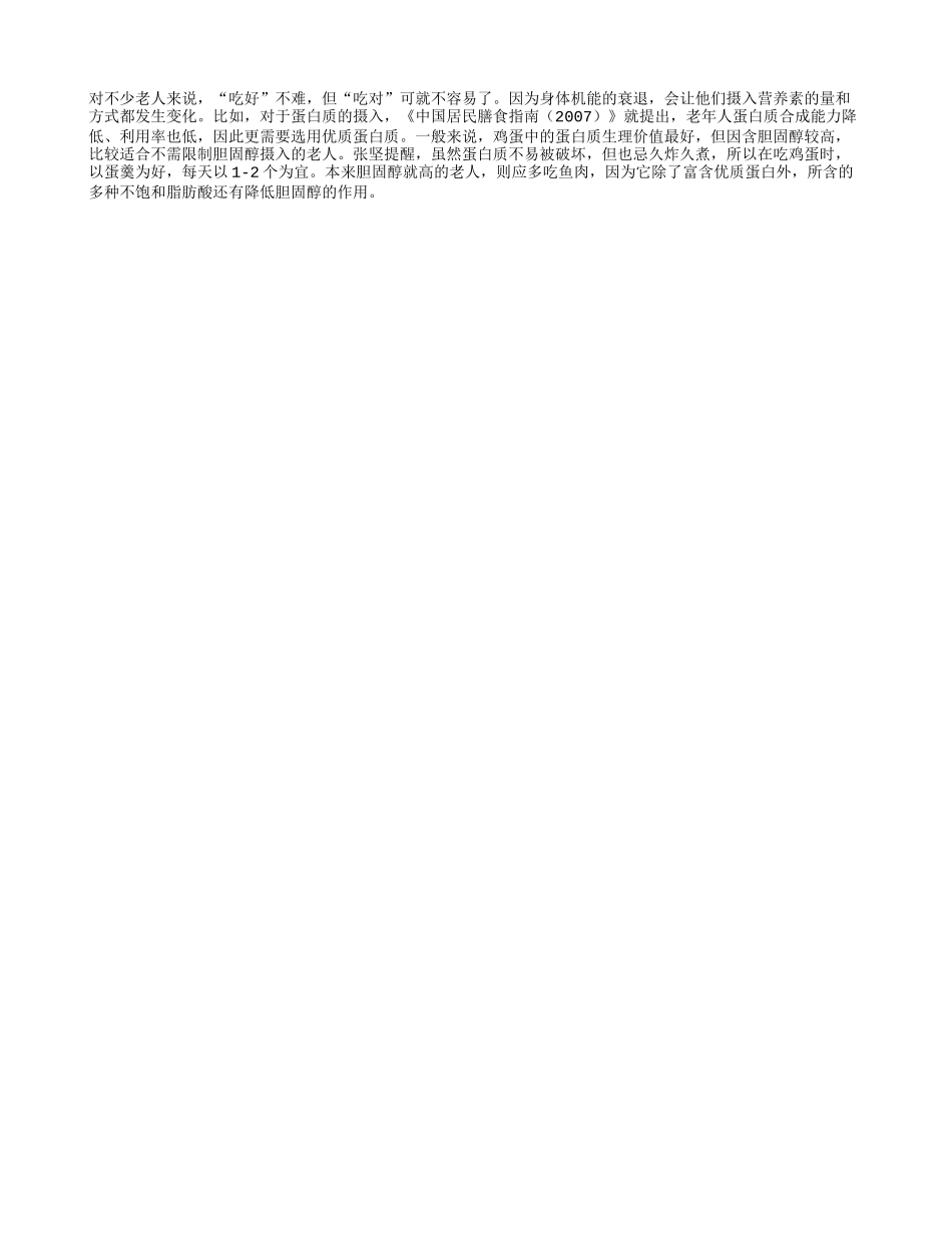 老年人补蛋白 鸡蛋羹最好_第1页