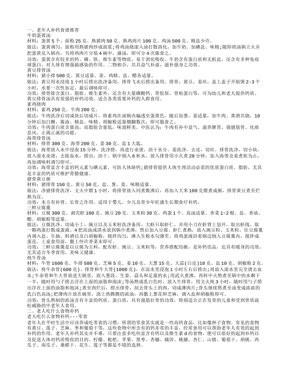 老年人补钙吃什么 老年人补钙有妙招_第1页