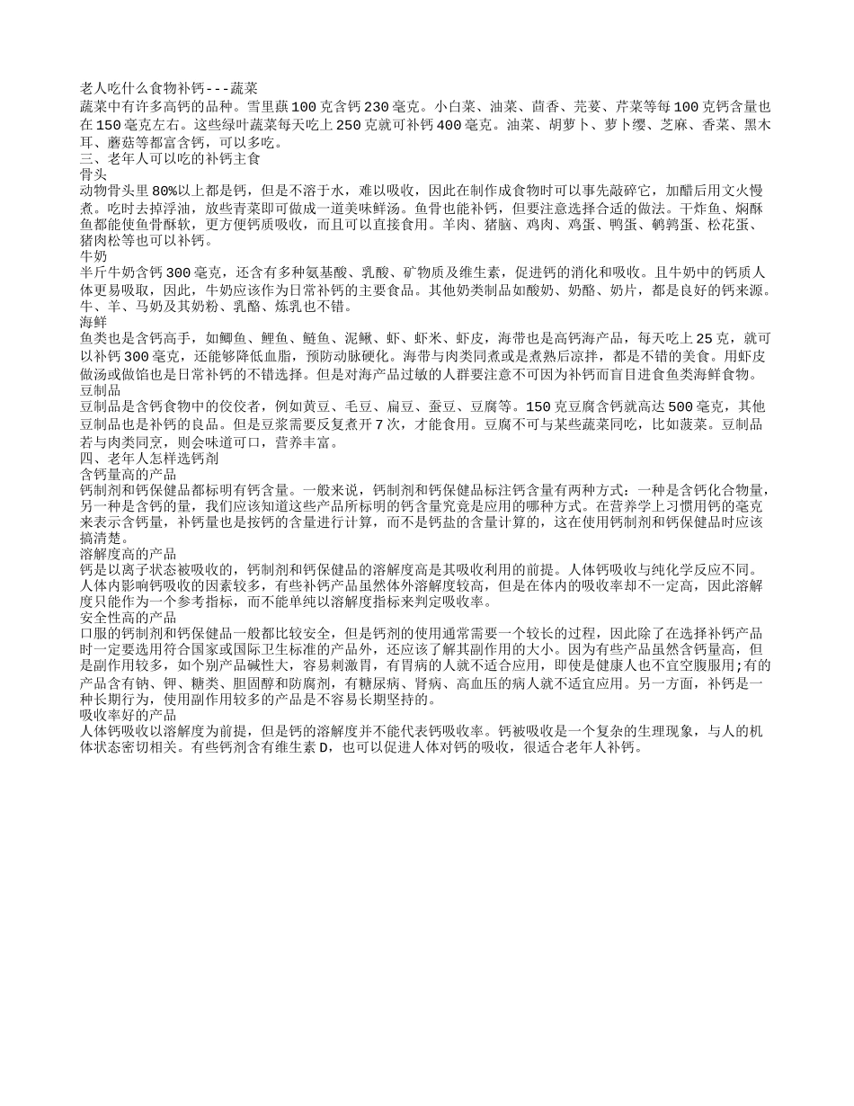 老年人补钙吃什么 老年人补钙有妙招_第2页