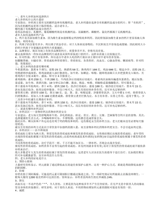 老年人补钙吃什么钙片好 老年人补钙的食物有哪些