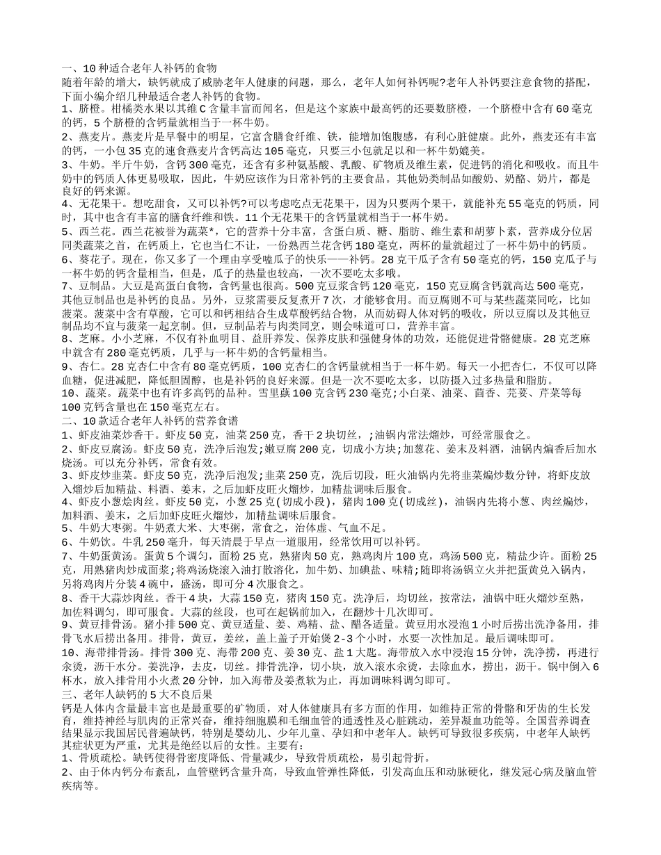 老年人补钙吃什么好 含钙丰富的食物有哪些_第1页