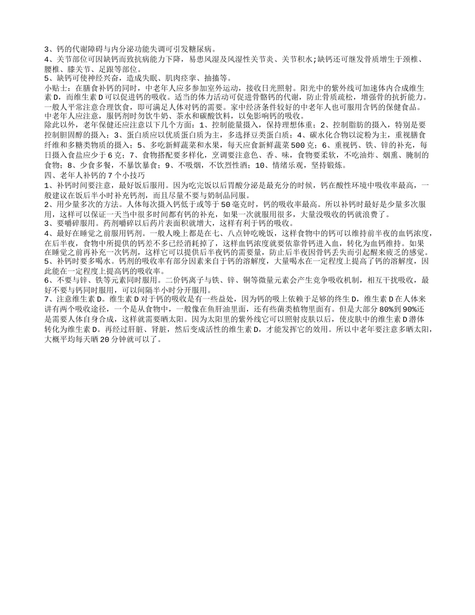 老年人补钙吃什么好 含钙丰富的食物有哪些_第2页