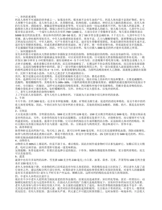 老年人补钙推荐的食物有哪些，中老年人补钙应注意什么，健康补钙