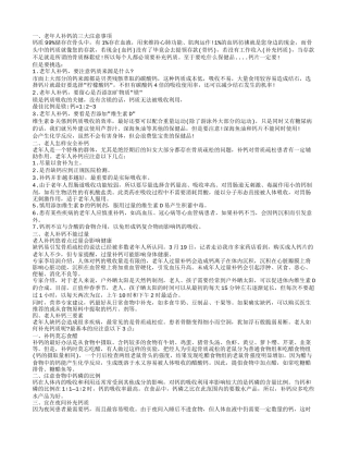 老年人补钙有哪些注意事项 如何科学补钙