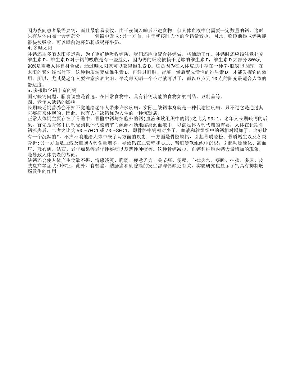 老年人补钙注意事项,老年人缺钙的影响_第2页