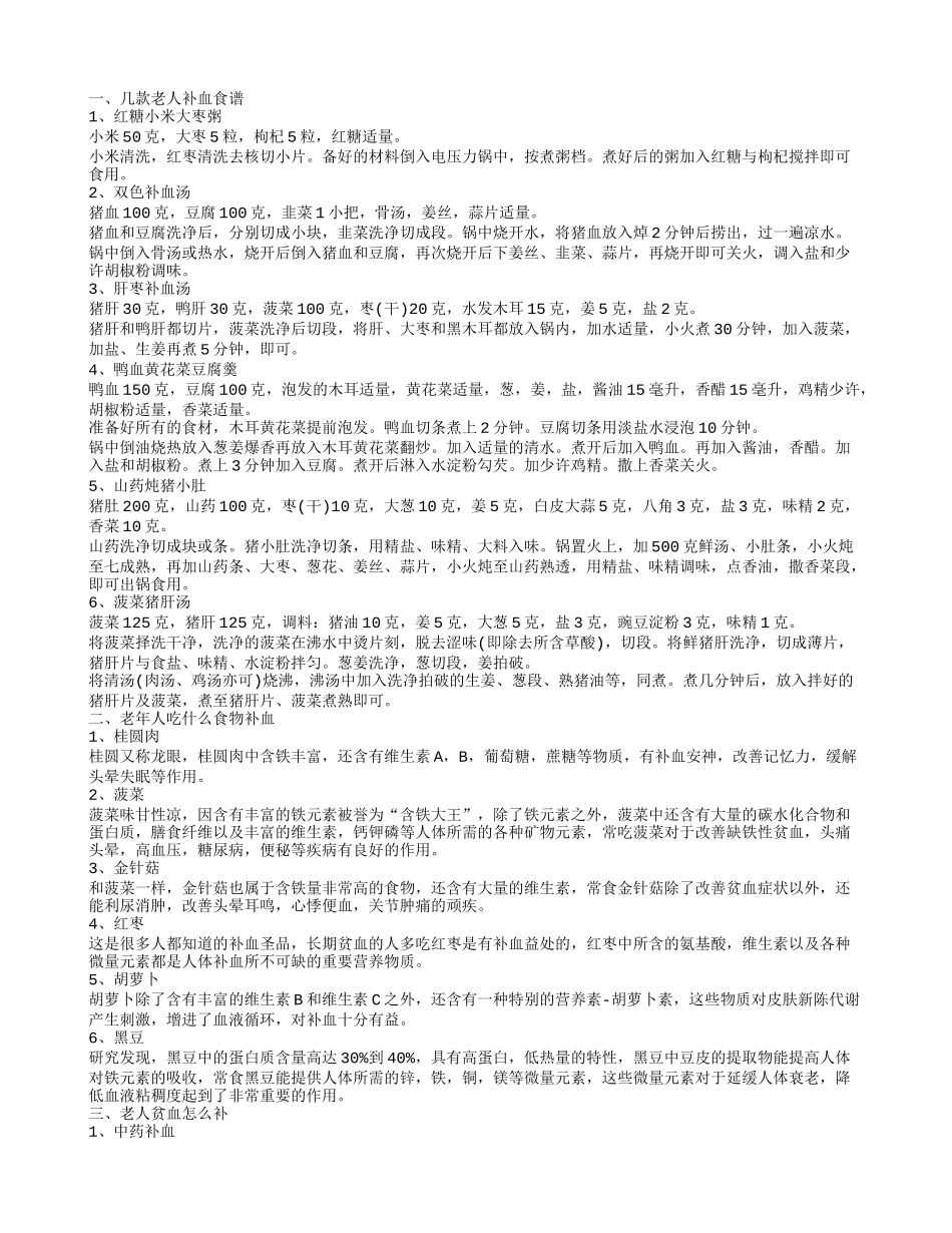 老年人补血吃什么食物 老年人补血食谱_第1页