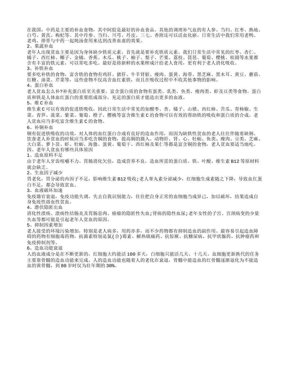 老年人补血吃什么食物 老年人补血食谱_第2页