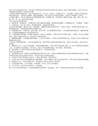 老年人吃山药有特殊功效