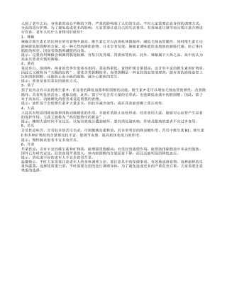 老年人吃什么食物对肝脏好