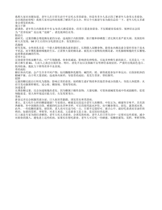 老年人吃太多甜食会诱发的疾病