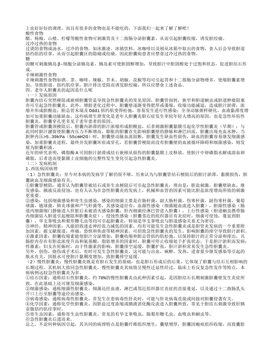 老年人胆囊炎吃什么好 老年人胆囊炎的症状_第2页