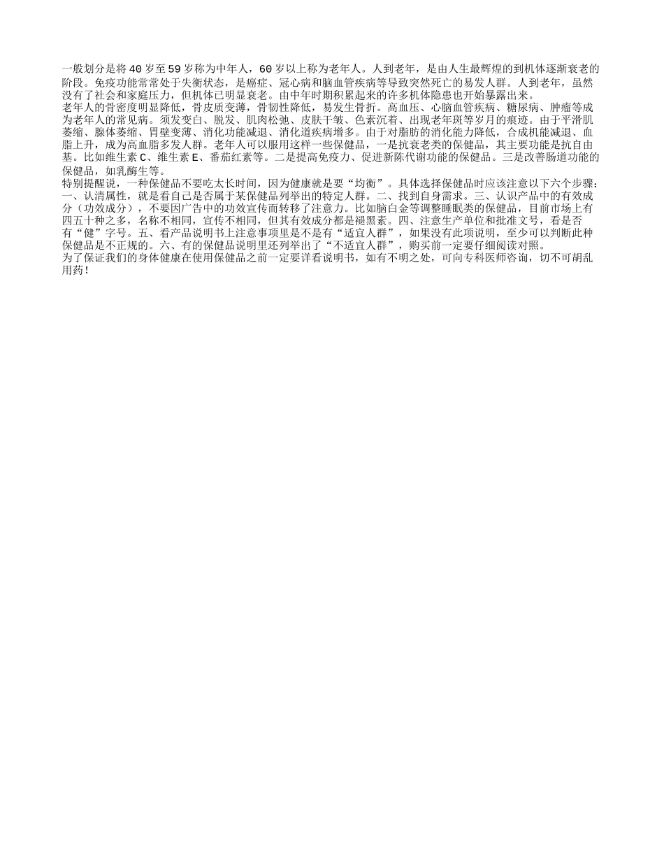 老年人的保健品那种好？养性_第1页