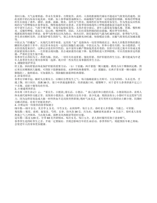 老年人的春季养生法则四季保健