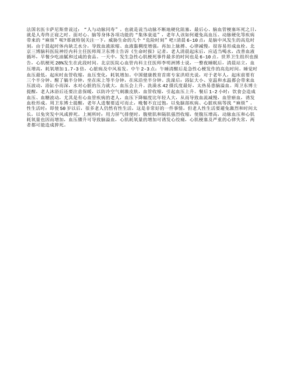 老年人的六大“危险时刻”_第1页