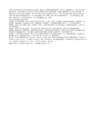 老年人的心理问题日趋突出!