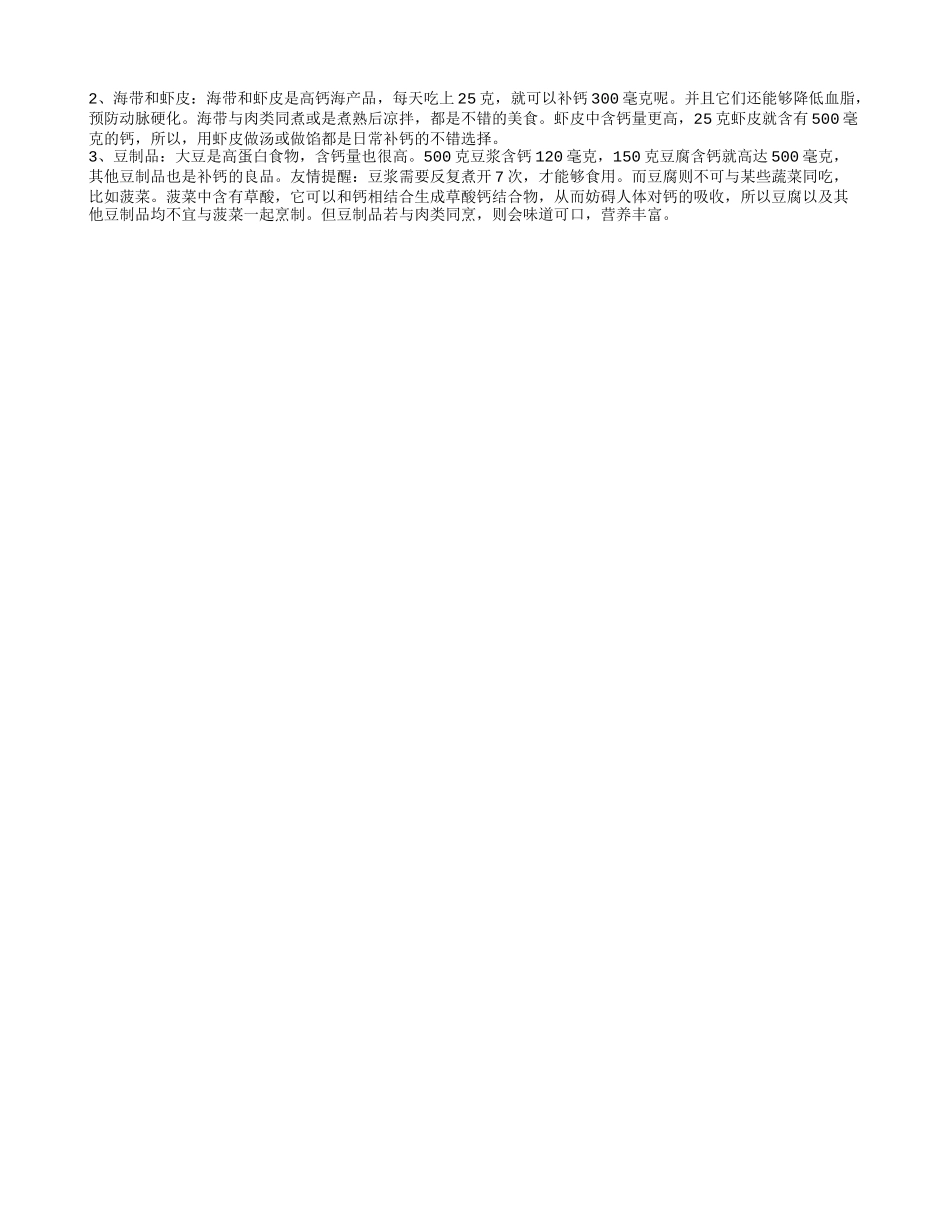 老年人低钙血症的护理 老年人低钙血症如何发病_第2页