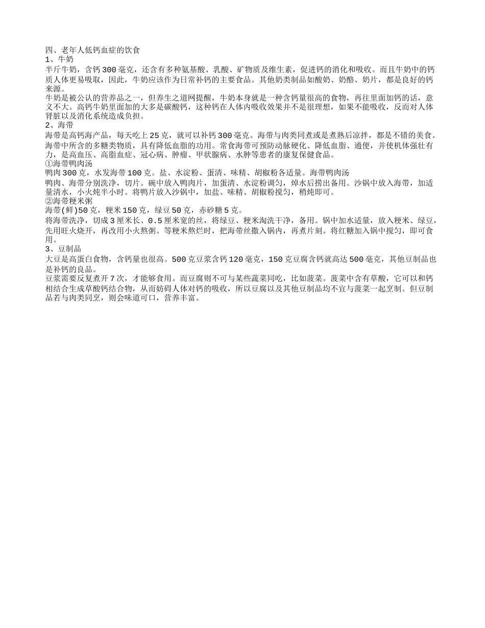 老年人低钙血症如何护理 老年人低钙血症有哪些症状_第2页