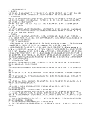 老年人低血糖吃些什么好 如何防治低血糖