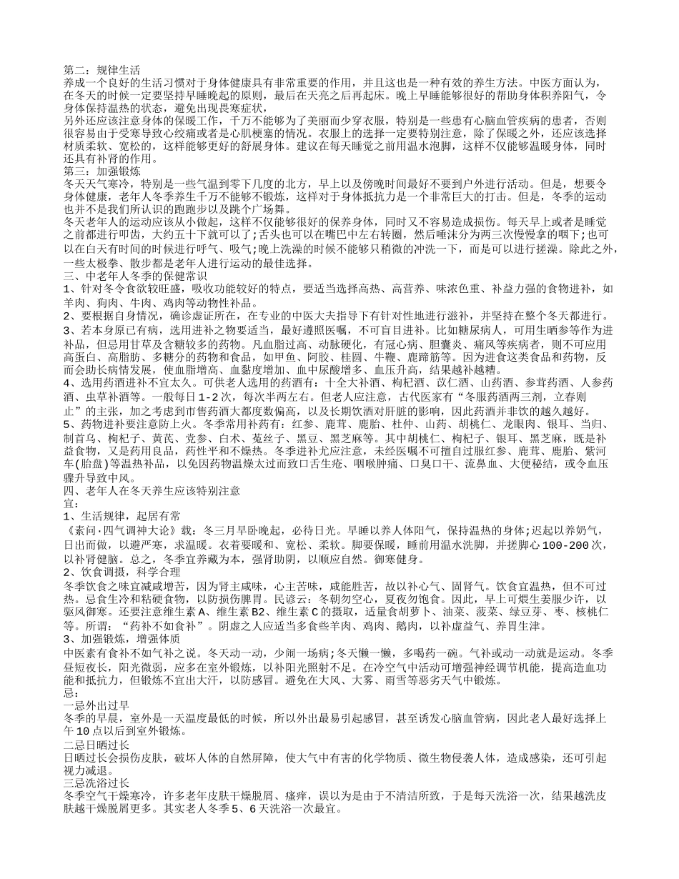 老年人冬季保健方法 老年人的冬季养生注意_第2页