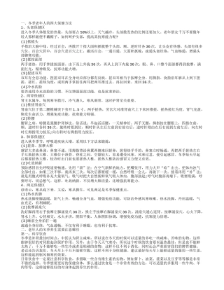 老年人冬季保健方法 老年人的冬季养生注意