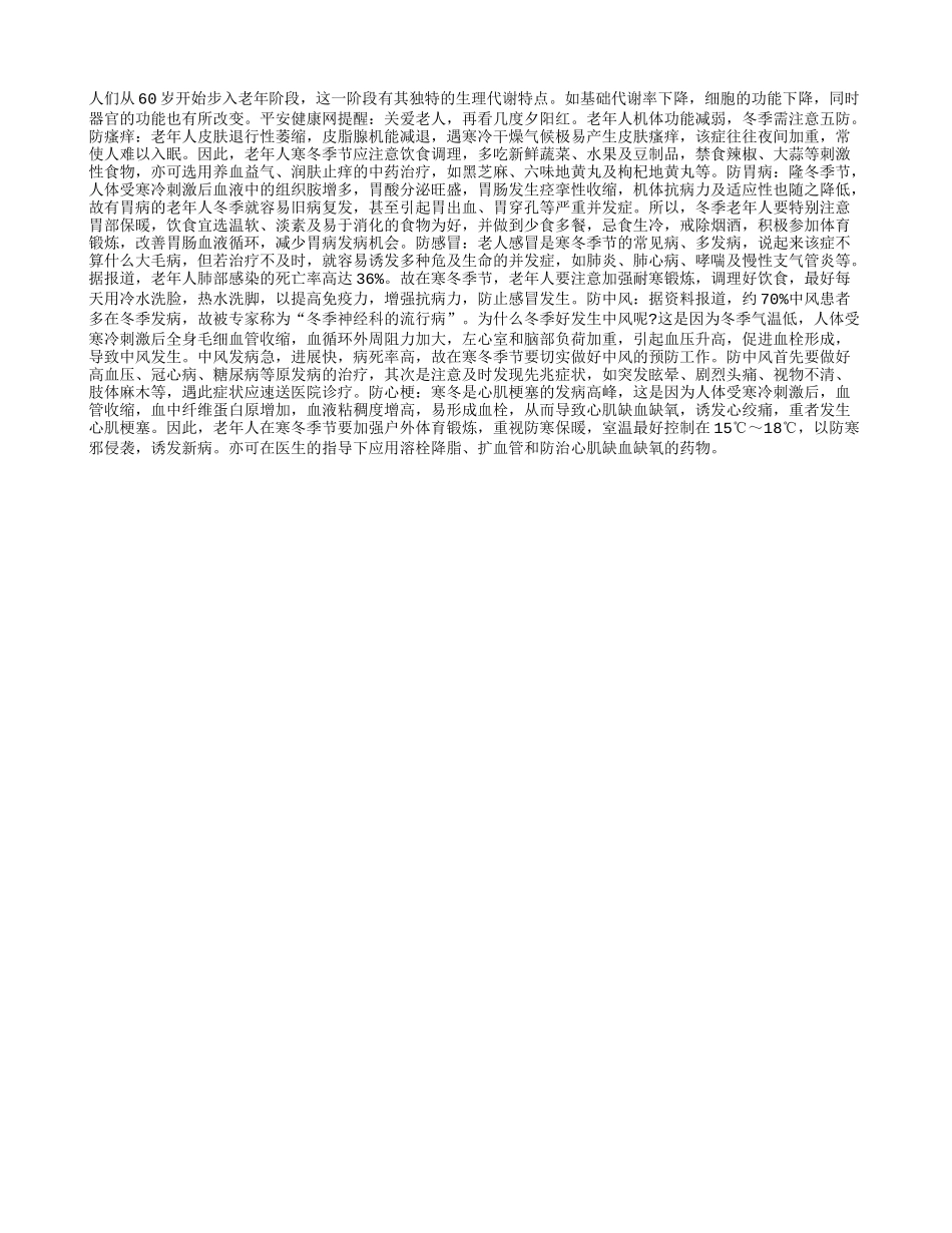 老年人冬季保健注意五“防”_第1页