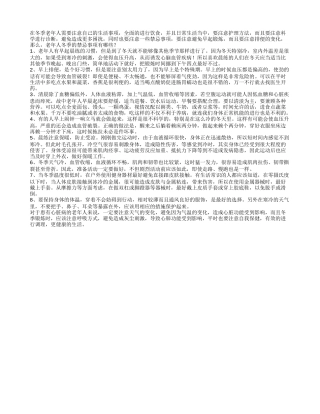 老年人冬季的禁忌事项