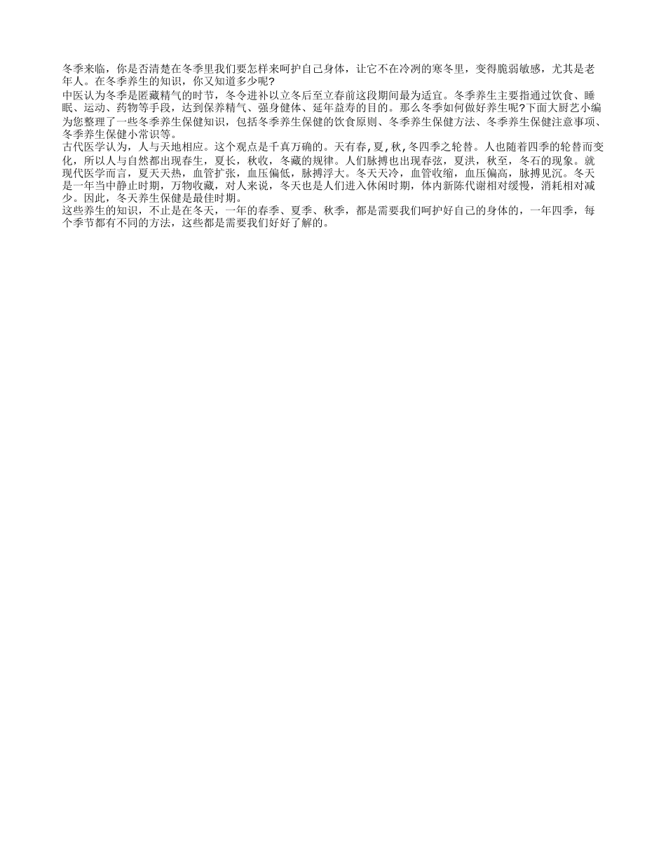 老年人冬季养生有哪些原则_第1页