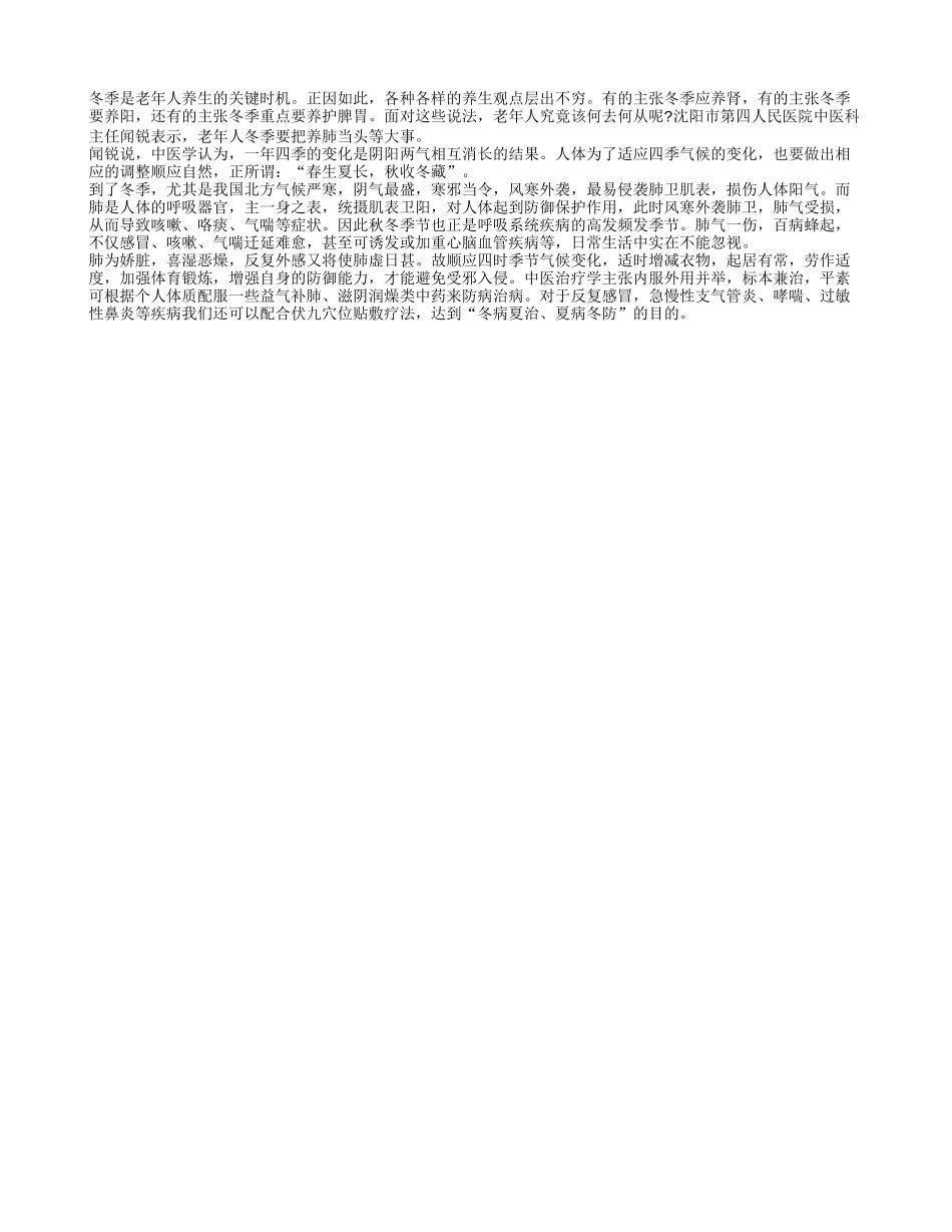 老年人冬季养生注重润肺_第1页