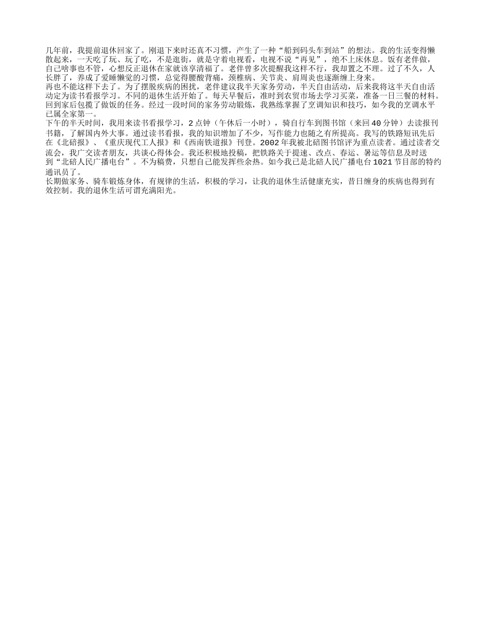 老年人多样化的退休生活养性_第1页