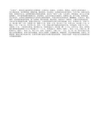 老年人发生五更泻　怎么办