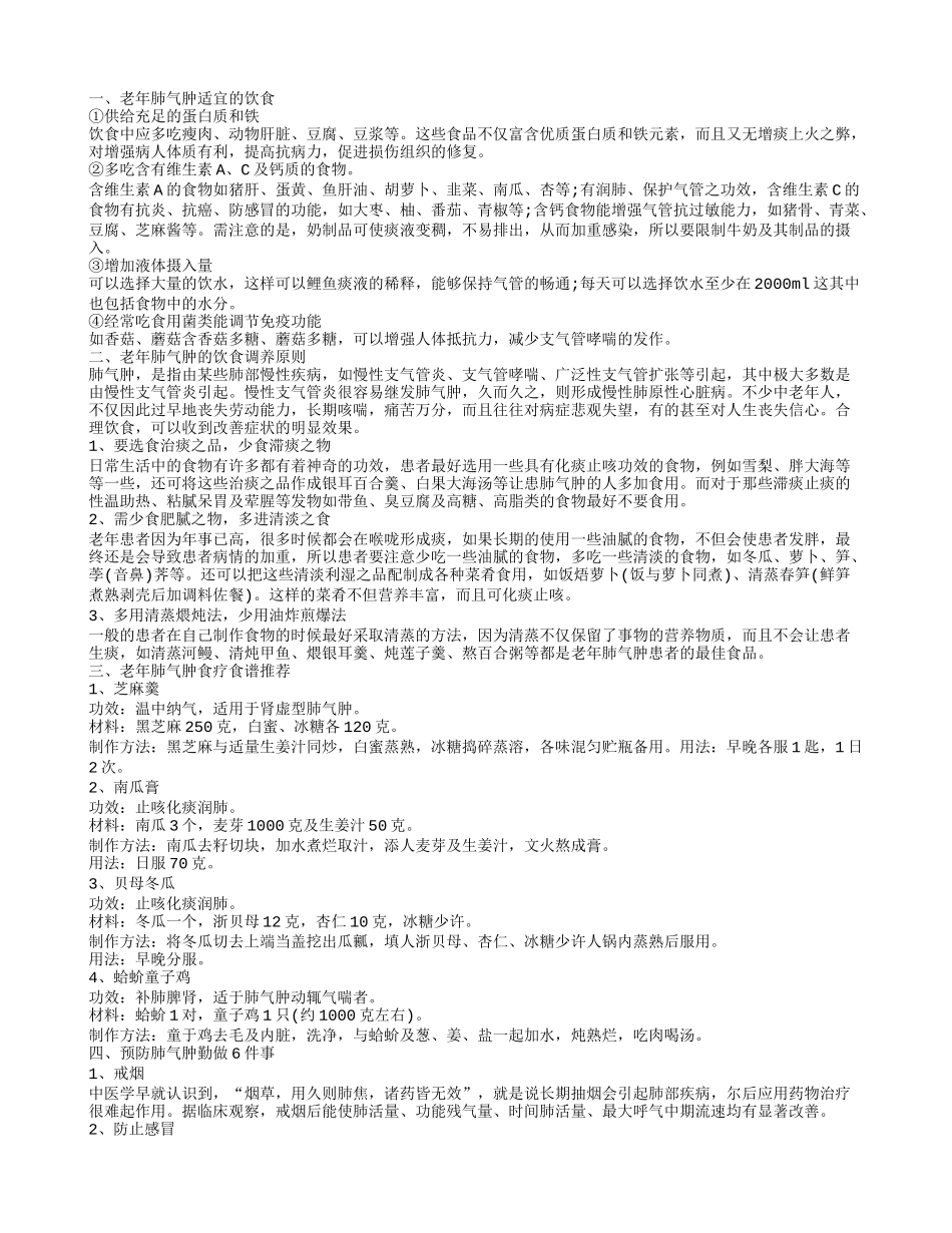 老年人肺气肿吃什么好 如何预防老年肺气肿_第1页