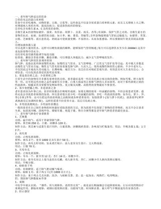 老年人肺气肿吃什么好 如何预防老年肺气肿