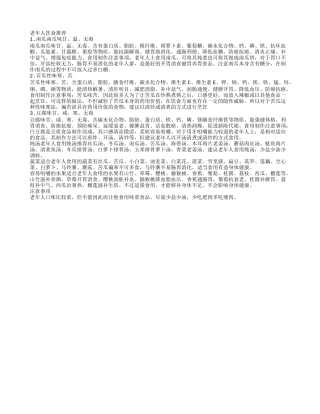 老年人该吃什么食物容易肠胃消化