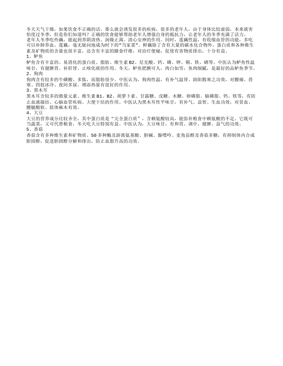 老年人过冬不能离开的5种食物_第1页