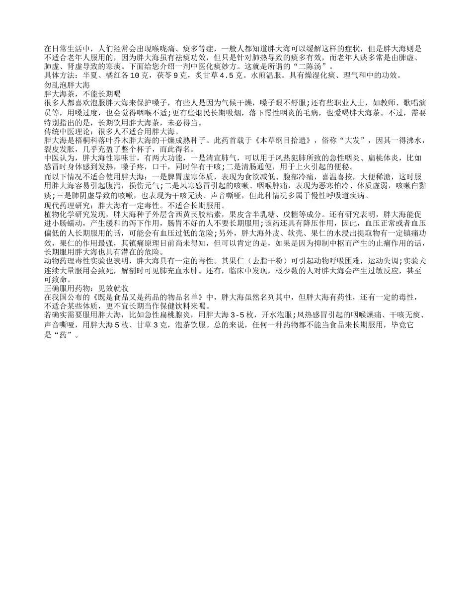 老年人化痰中医妙方_第1页