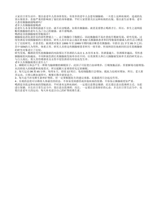 老年人患有胰腺癌能喝酒吗