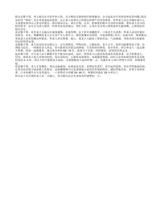 老年人即使动作慢 也是催不得的养性