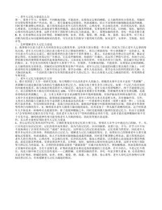 老年人记忆力衰退应该怎么办 怎么样才能更好预防老年人记忆力衰退