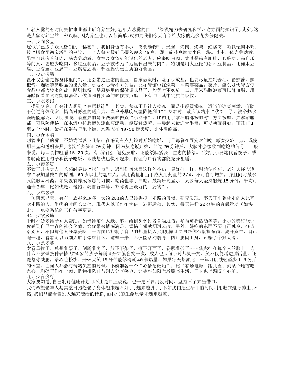 老年人健康还长寿 日常保健法有哪些？_第1页