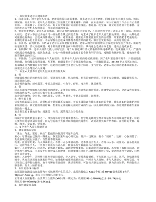 老年人健康生活常识6个老年人养生保健常识