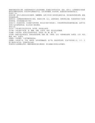 老年人健康长寿的饮食法宝：宜与忌养性