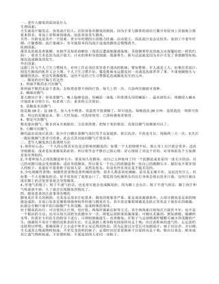 老年人脚臭是怎么回事几种偏方治疗脚臭