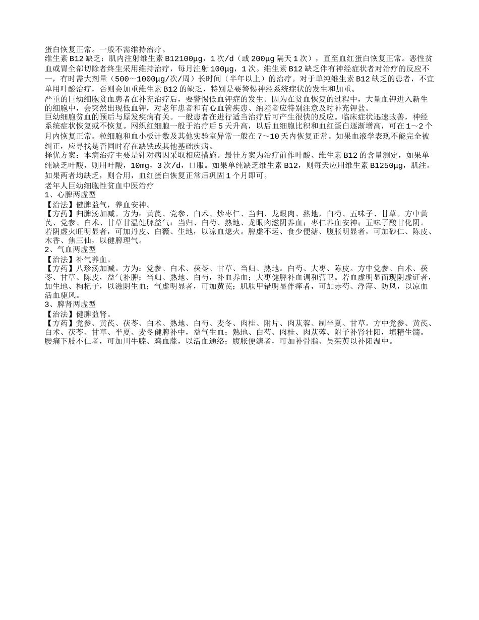 老年人巨幼细胞性贫血的日常护理治疗老年人巨幼细胞性贫血方法_第2页
