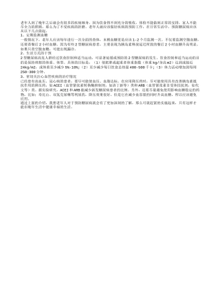 老年人科学预防糖尿病 要定期监测血糖含量