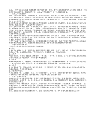 老年人可以练瑜伽吗老年人练瑜伽莫逞强