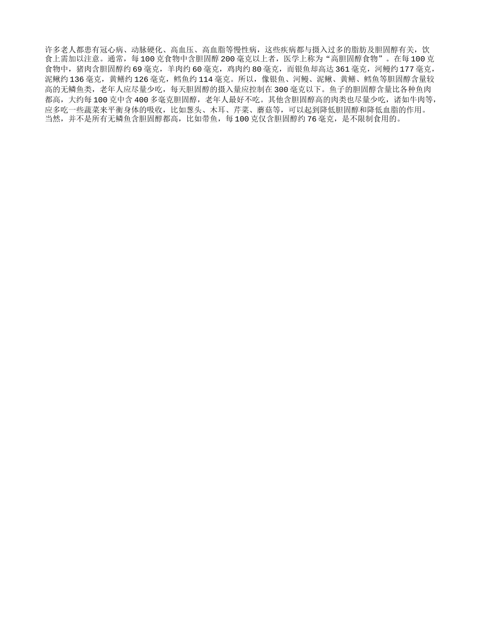 老年人控制胆固醇要少吃鱼_第1页