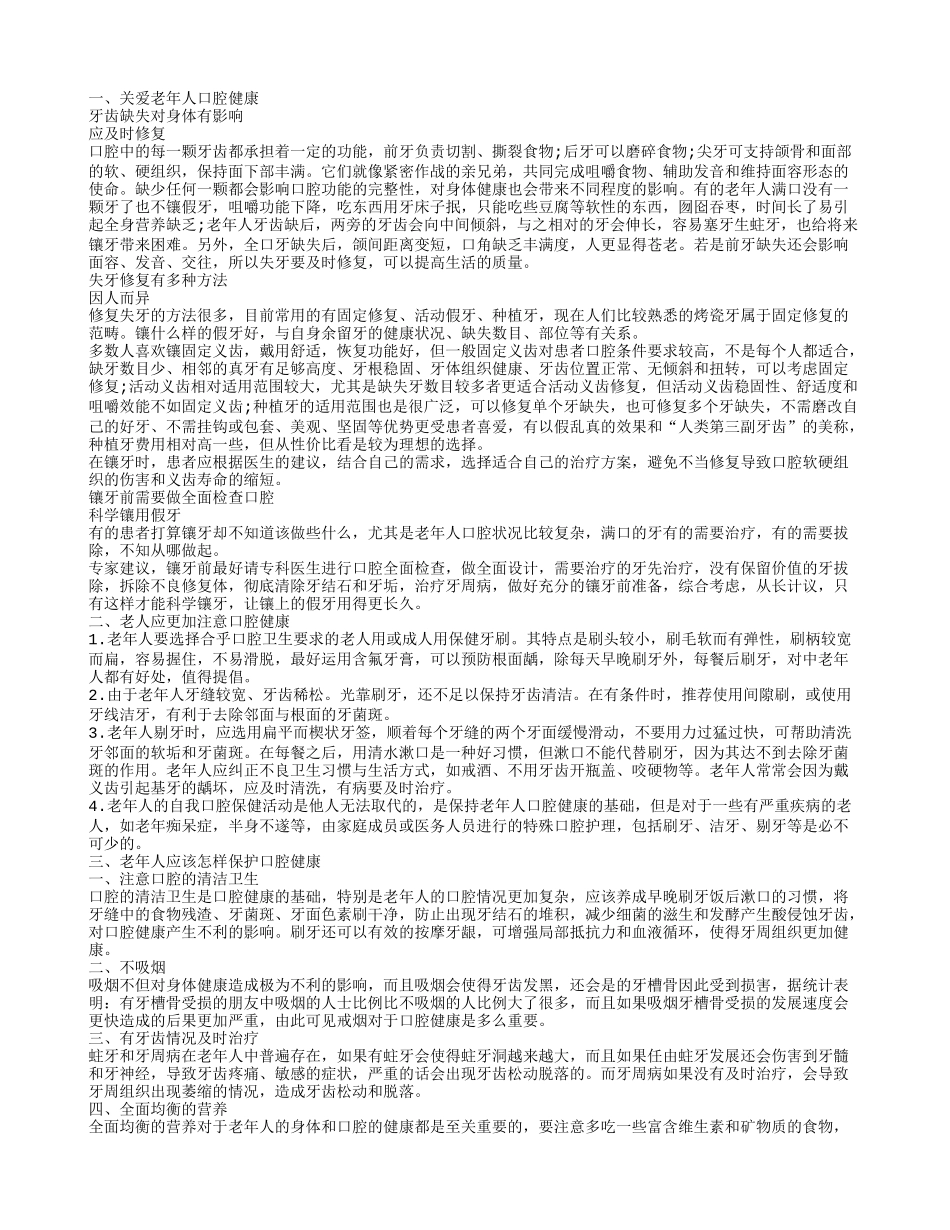 老年人口腔健康知识_第1页