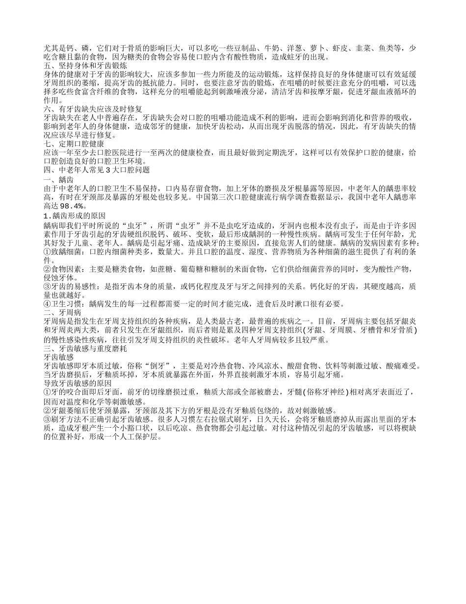 老年人口腔健康知识_第2页