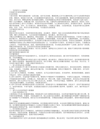 老年人口腔健康知识